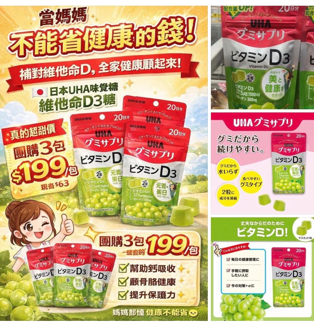 UHA味覺糖 維他命D3軟糖 🍇