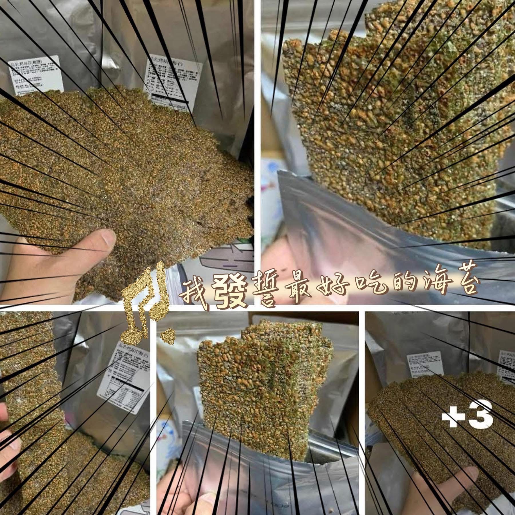 厚切岩烤海苔】100G（全素）