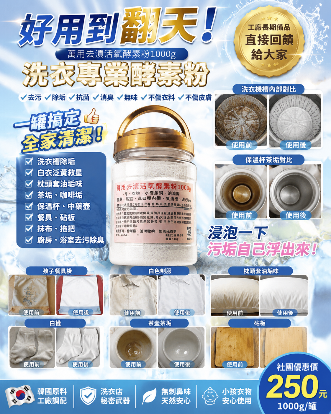 萬用去漬活氧酵素粉1000g