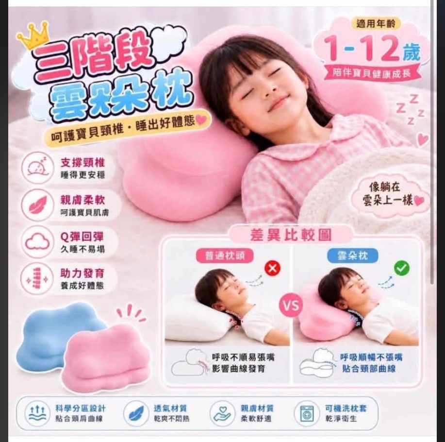 兒童柔軟雲朵枕