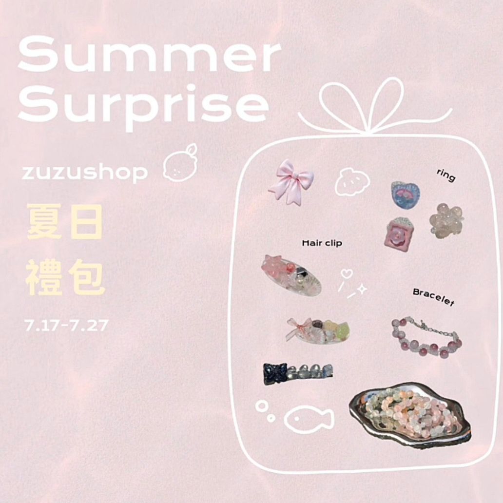 夏日飾品福袋꙳🥭˚⊹ 共兩款