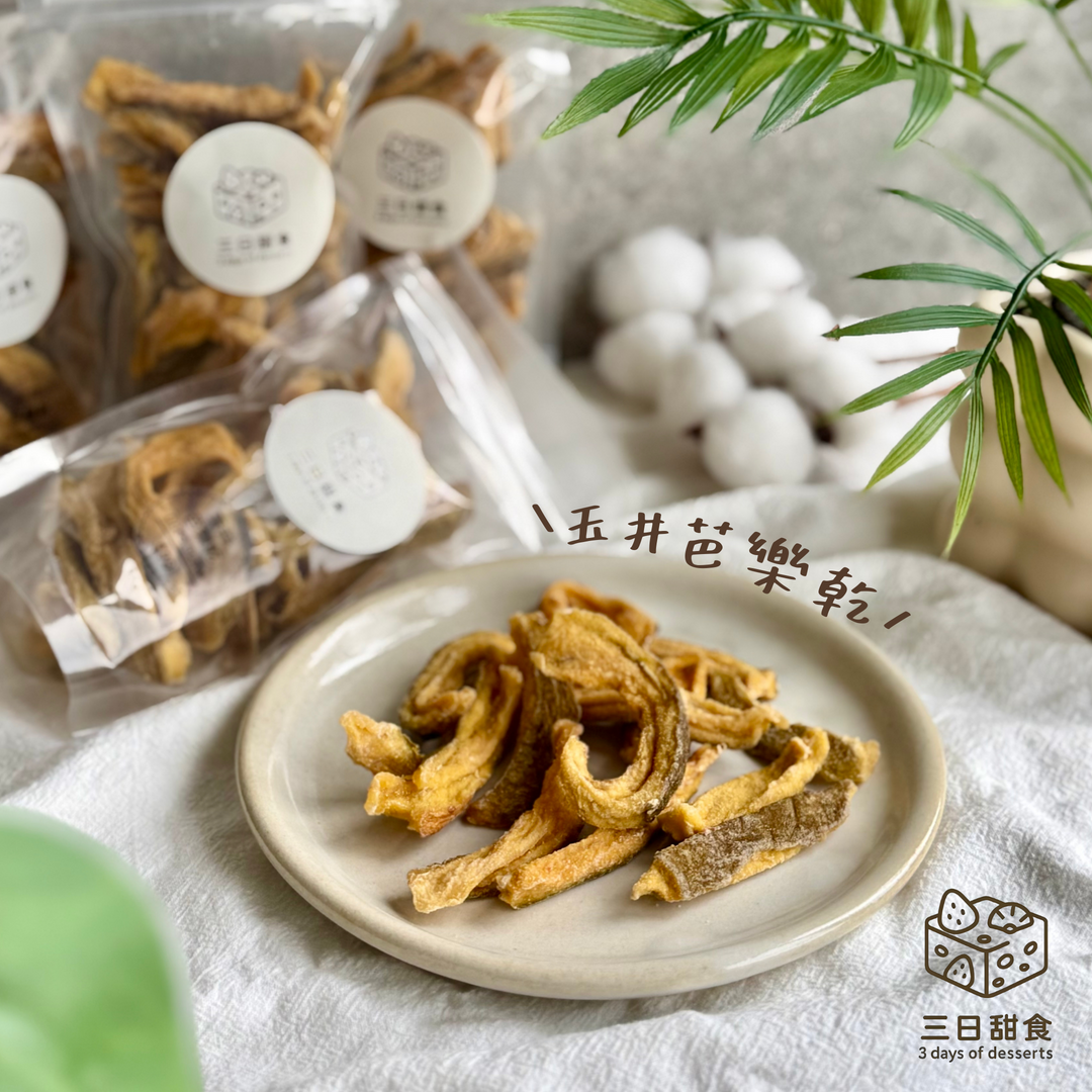 ［三日甜食］芭樂乾 / 紅心芭樂乾 / 土鳳梨乾 / 情人果乾
