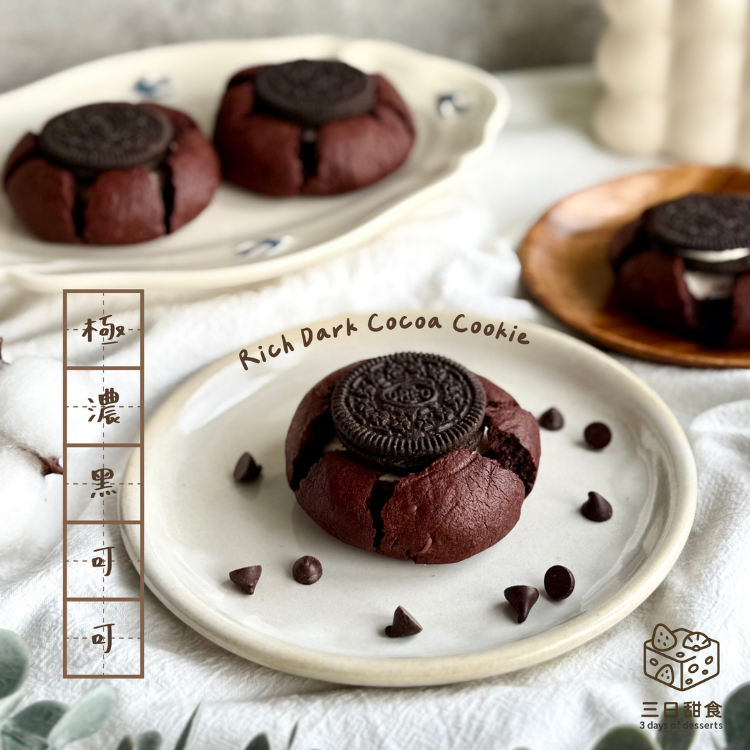 ［三日甜食］極濃黑可可 雲朵軟餅乾
