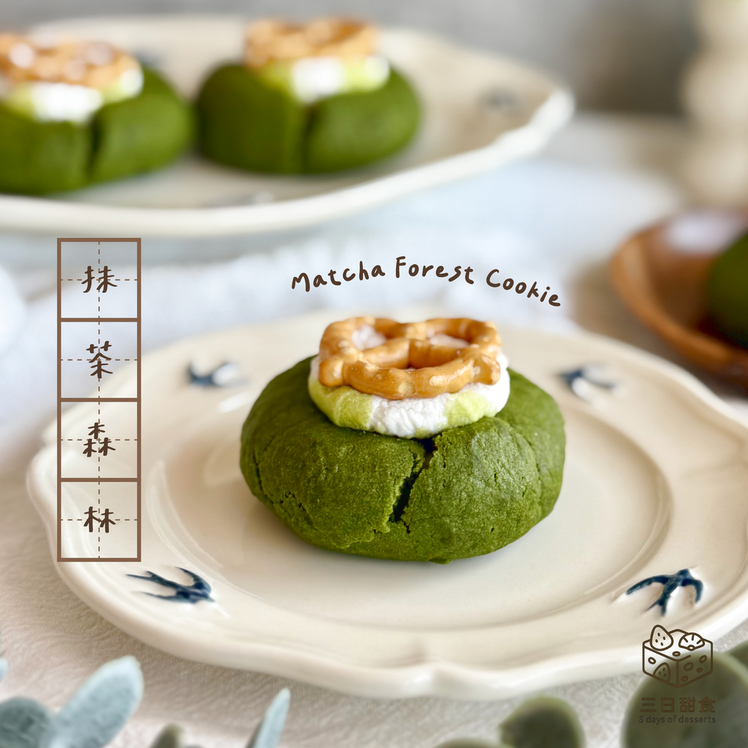 ［三日甜食］抹茶森林 雲朵軟餅乾
