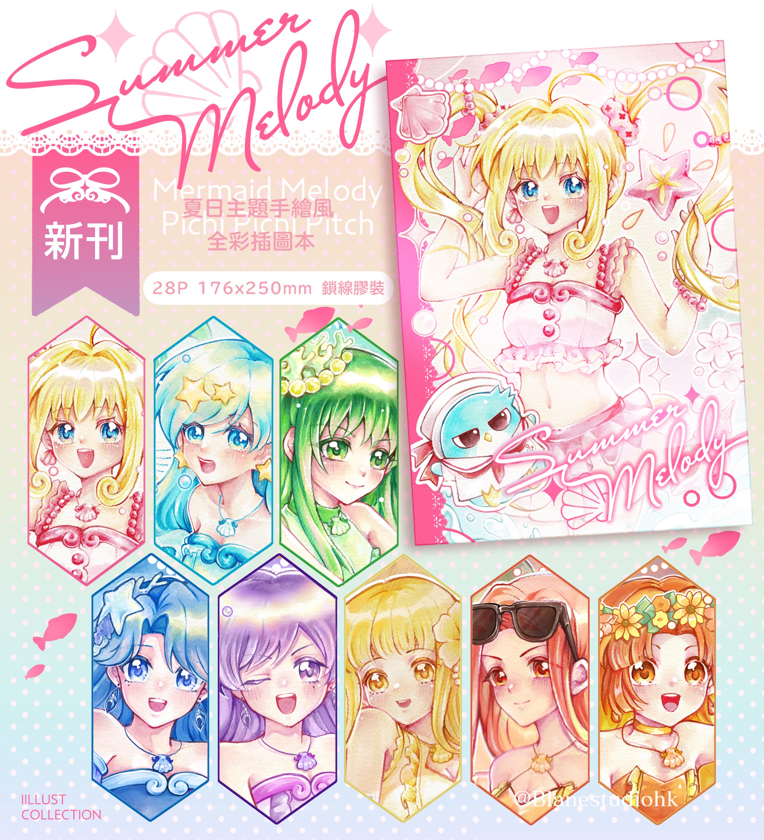 🩷新刊 Summer Melody | 真珠美人魚同人 插畫本 | 白夢 B5 28P 珠光紙封面