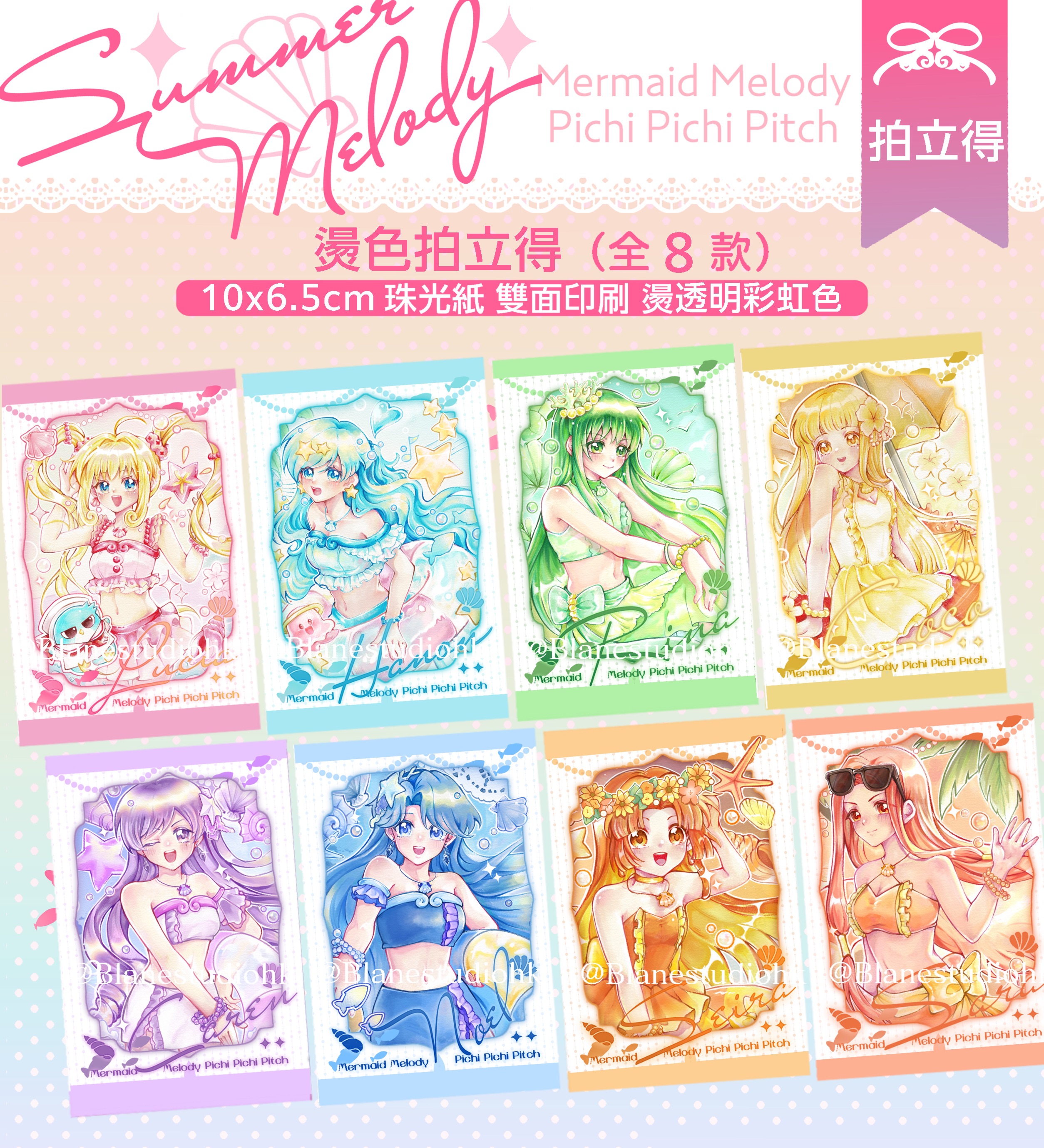 🩷燙色拍立得 | Summer Melody 真珠美人魚同人 | 白夢 尺寸：10×7cm 全8款