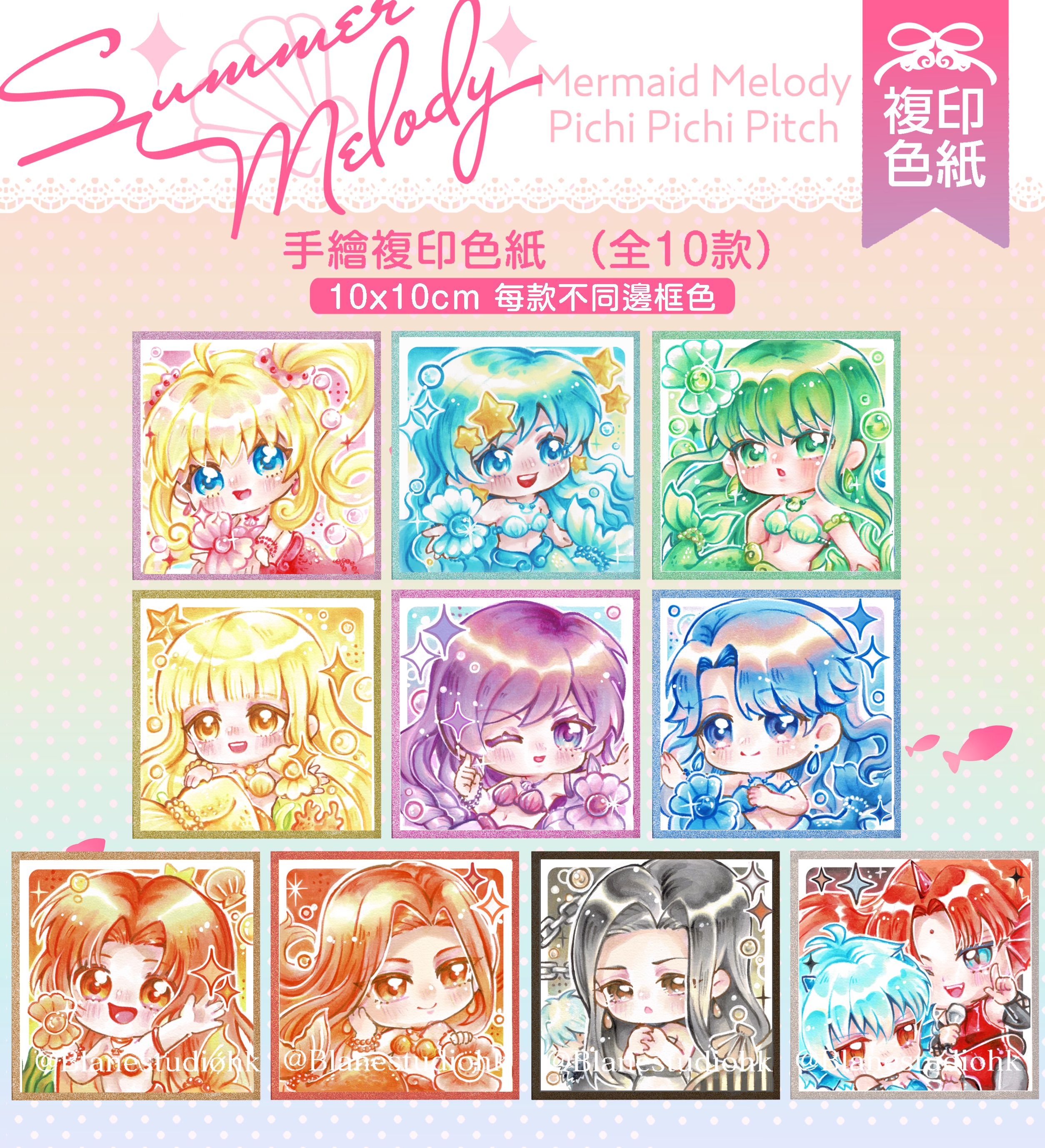 🩷複印色紙 | Summer Melody 真珠美人魚同人 | 白夢 尺寸：10×10cm 全10款