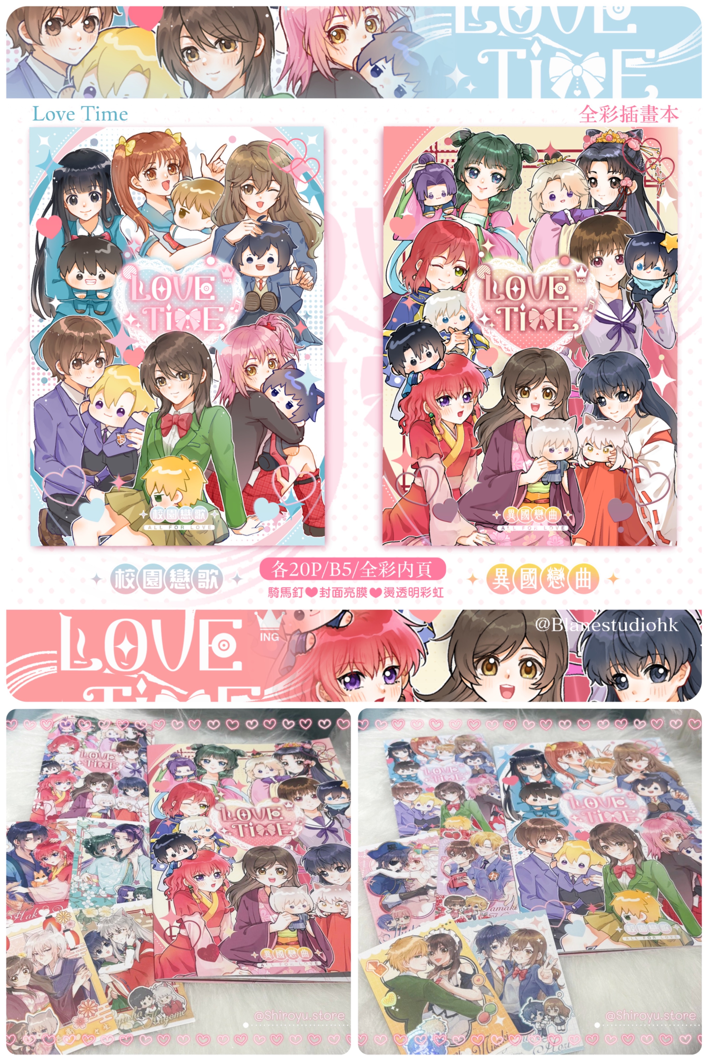 🩷新刊 Love Time | 童年 懷舊 女性向同人 插畫本 | 白夢 每本附送 封面同圖明信片×1+燙色拍立得×4