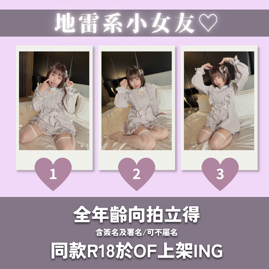 【拍立得】地雷系小女友♡
