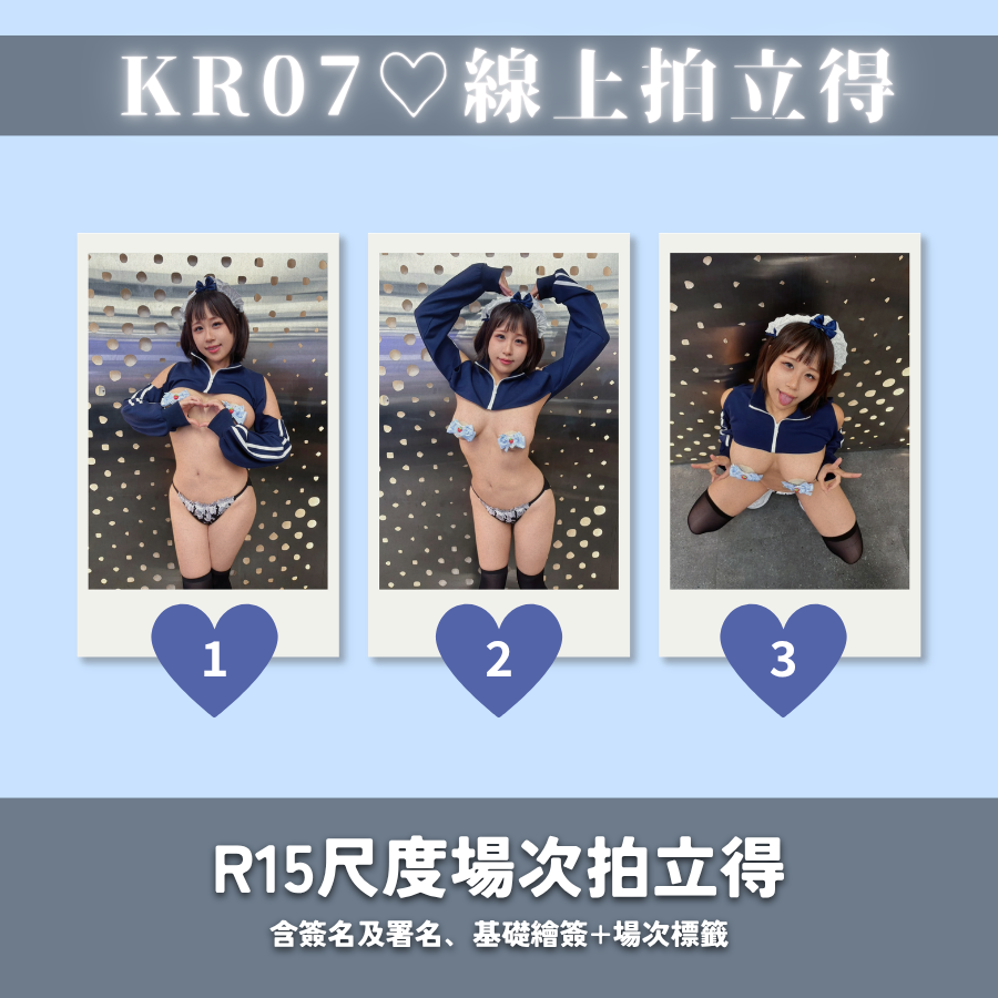【拍立得】KR場後拍立得🖤