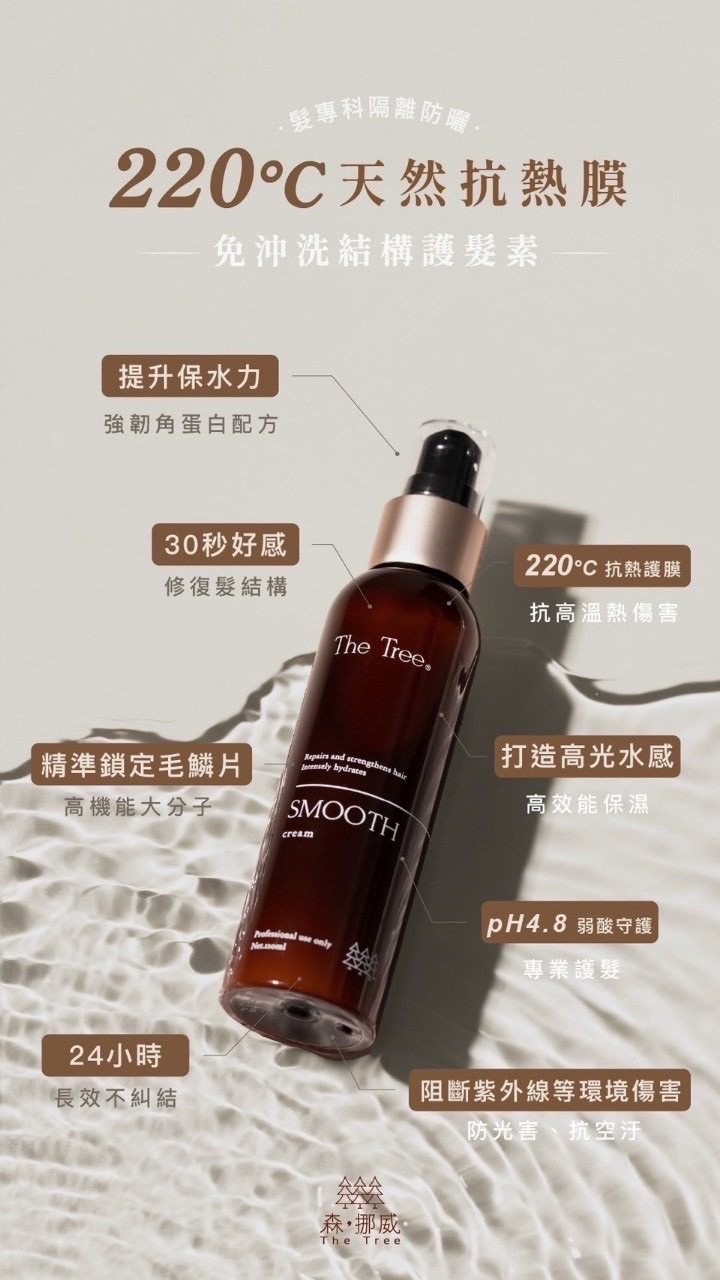免沖洗結構護髮素💐