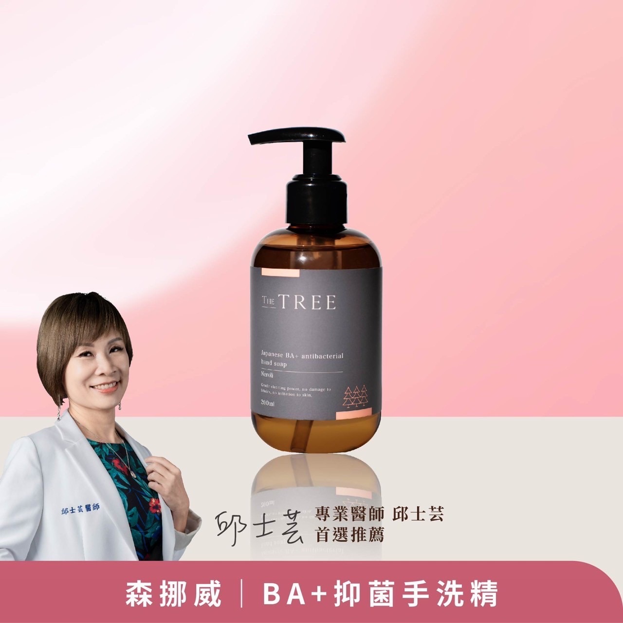 專業醫師推薦 | 日本BA+抑菌手洗精 |💝