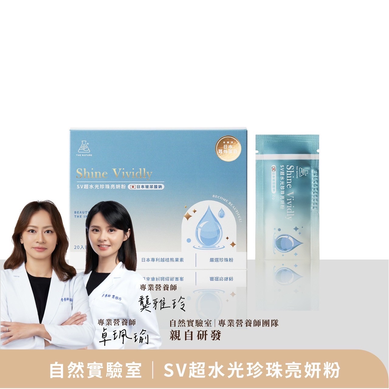 發光肌養成計畫 -[SV超水光珍珠亮妍粉]💕