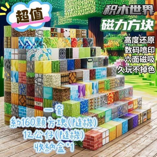 🛒麥塊世界磁力方塊（送收納盒）  ⚡️⚡️