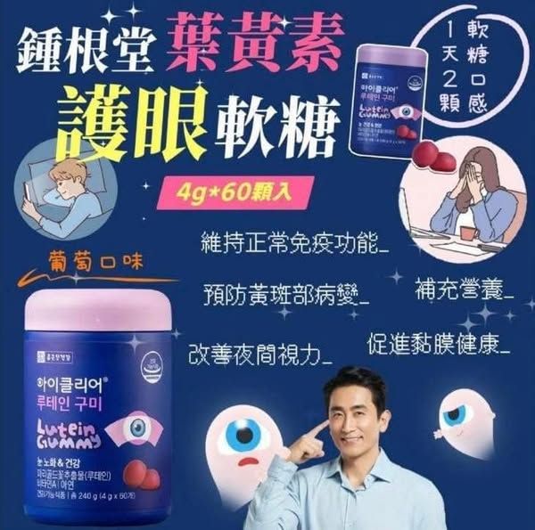 葉黃素軟糖
