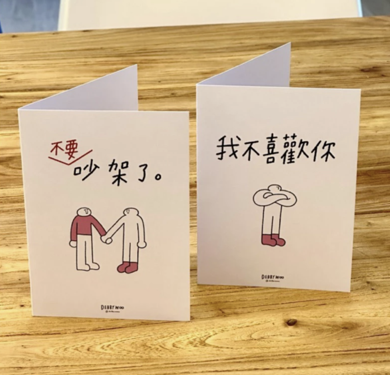 debbywooo對折卡片♡「我不喜歡你才怪」「不要❌吵架了」（2款）
