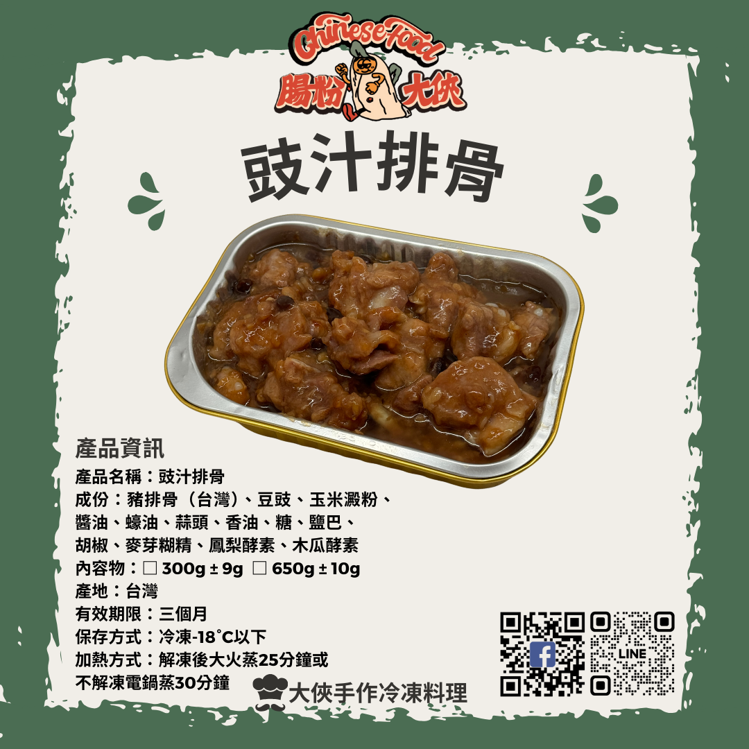豉汁排骨