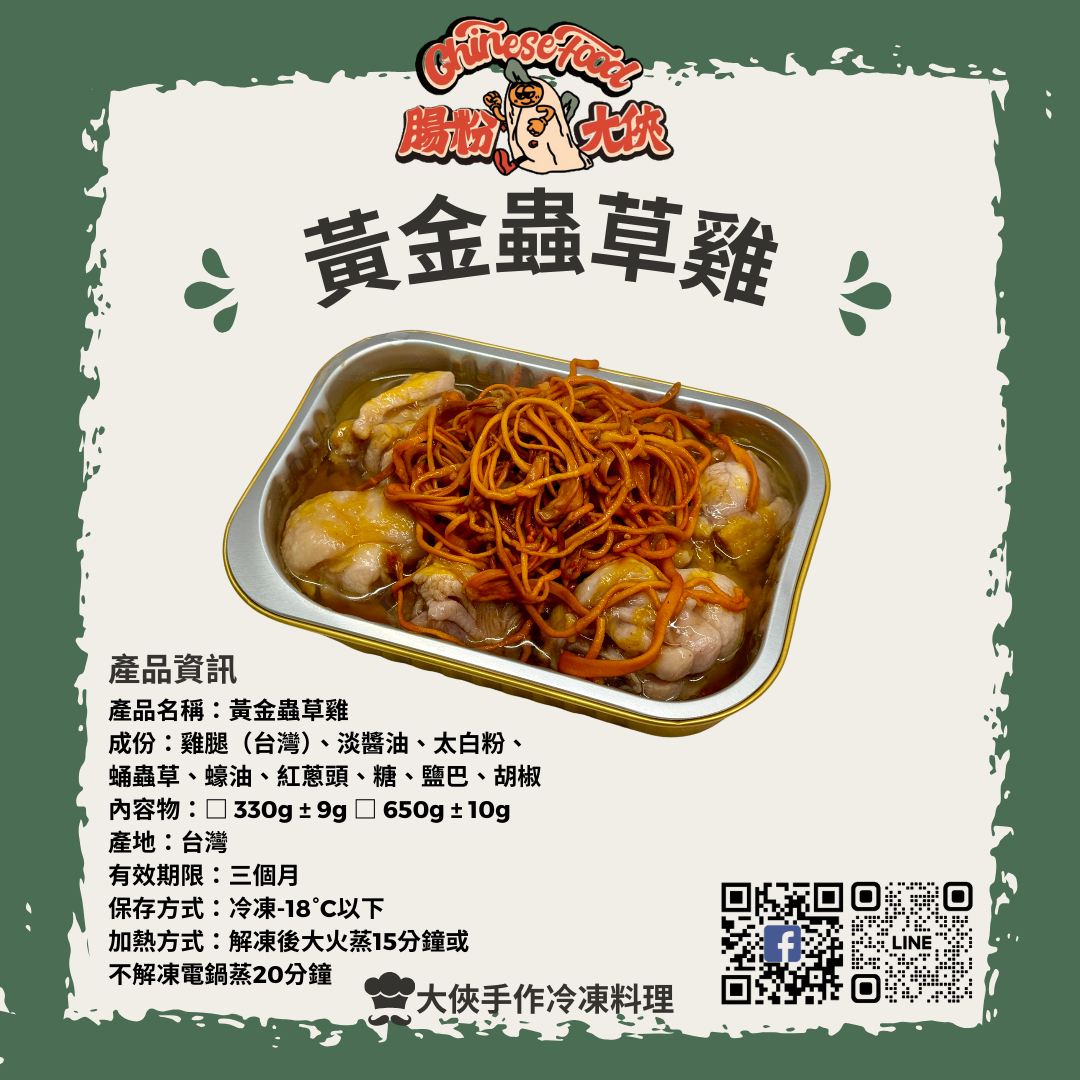 黃金蟲草雞（帶骨頭）