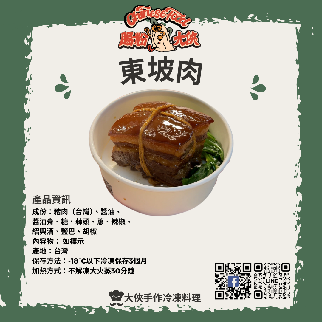 東坡肉