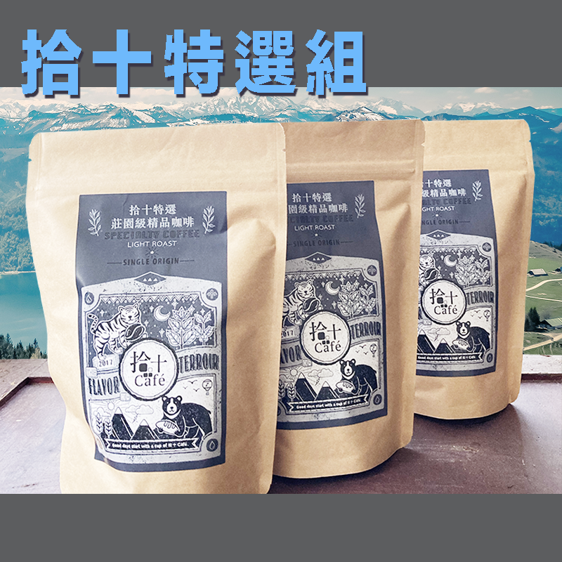 咖啡原豆組合（半磅227g）三包