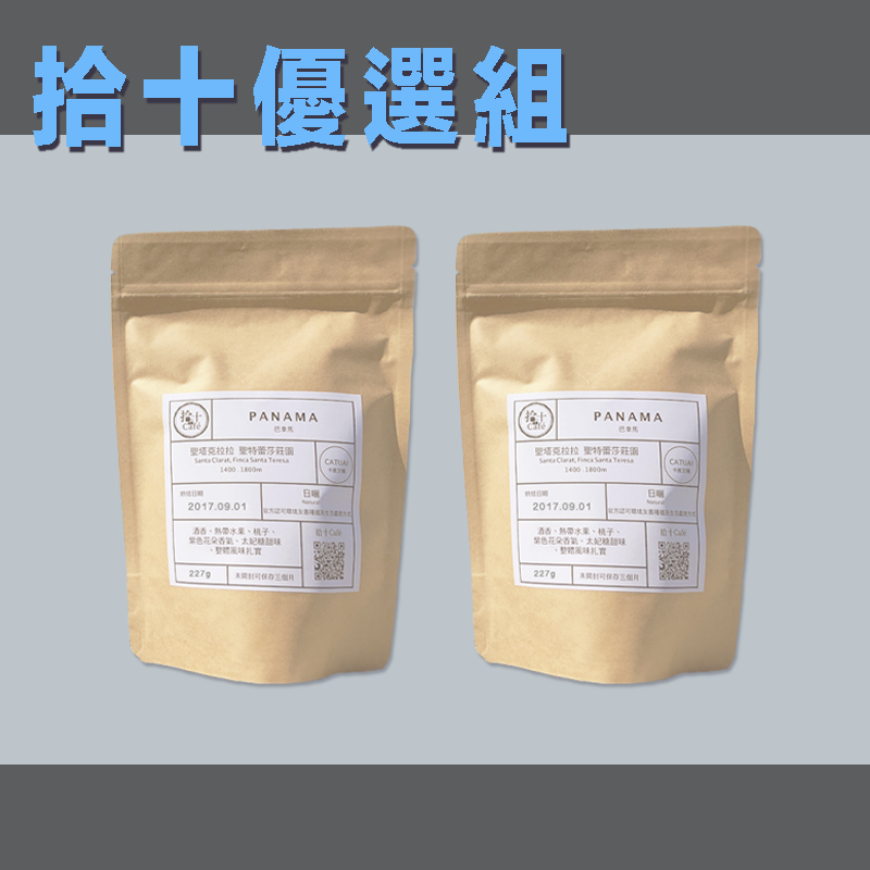 咖啡原豆組合（半磅227g）兩包