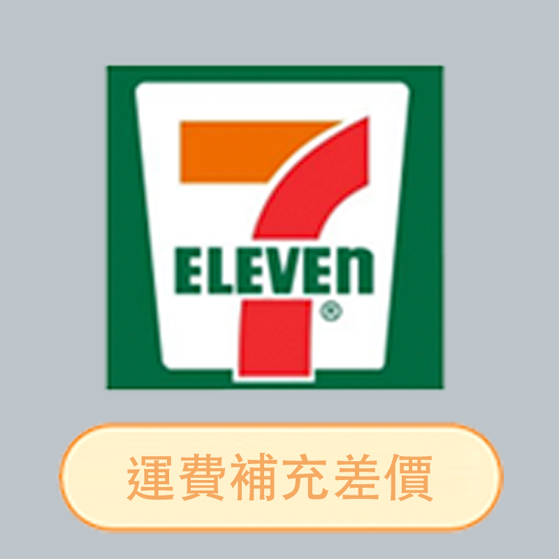 運費補充差價