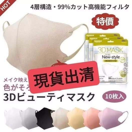 3D立體口罩（10個免運