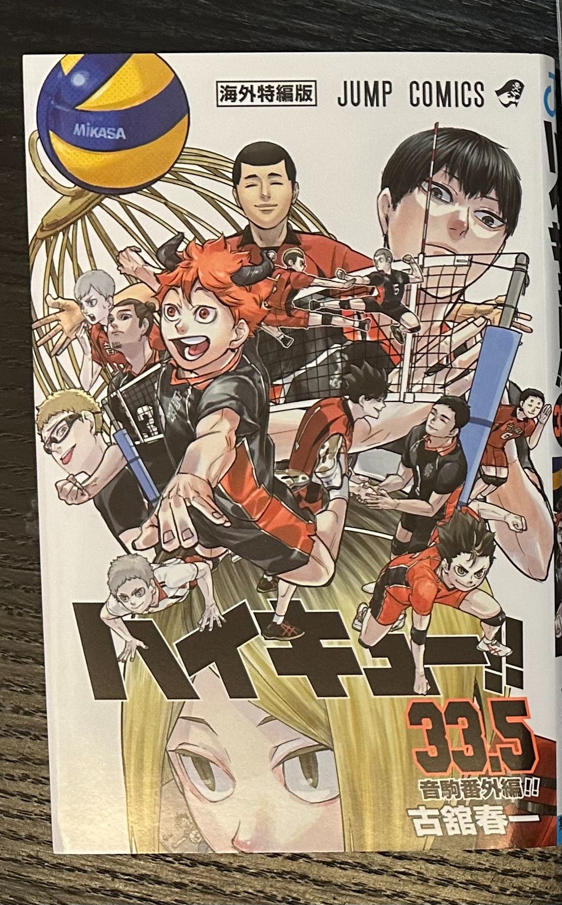 排球少年特典33.5