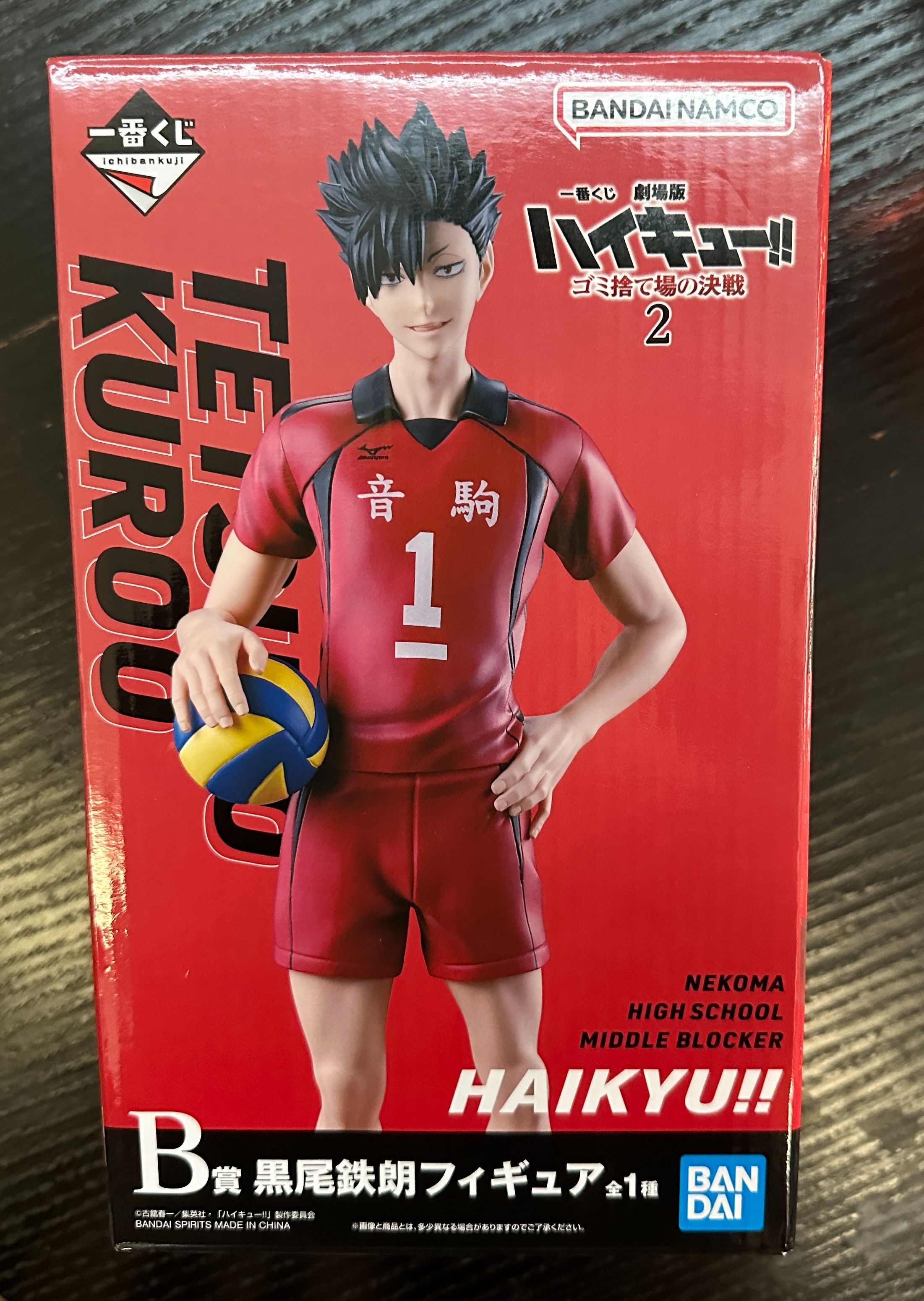 排球少年 一番賞 垃圾場的決戰2 B賞 黑尾鐵朗