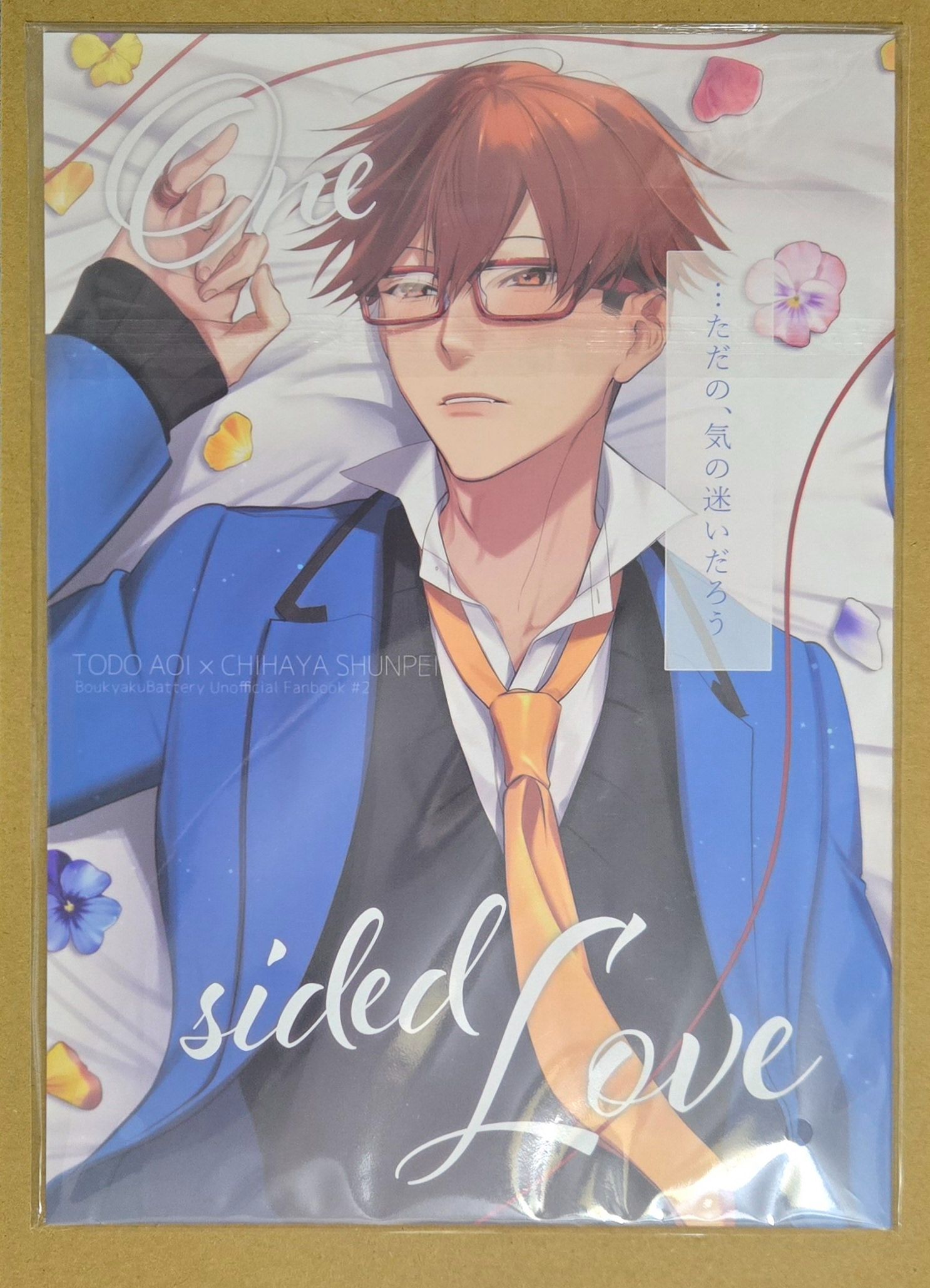 日文本 One sided Love