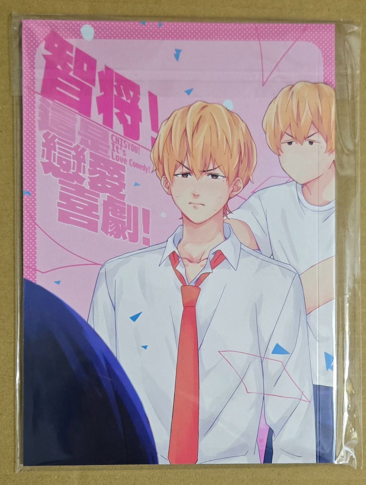 （中文本） 智將！這是戀愛喜劇