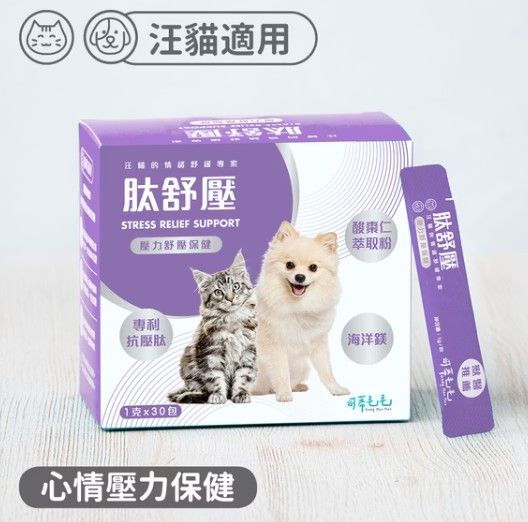 可蒂毛毛 肽舒壓