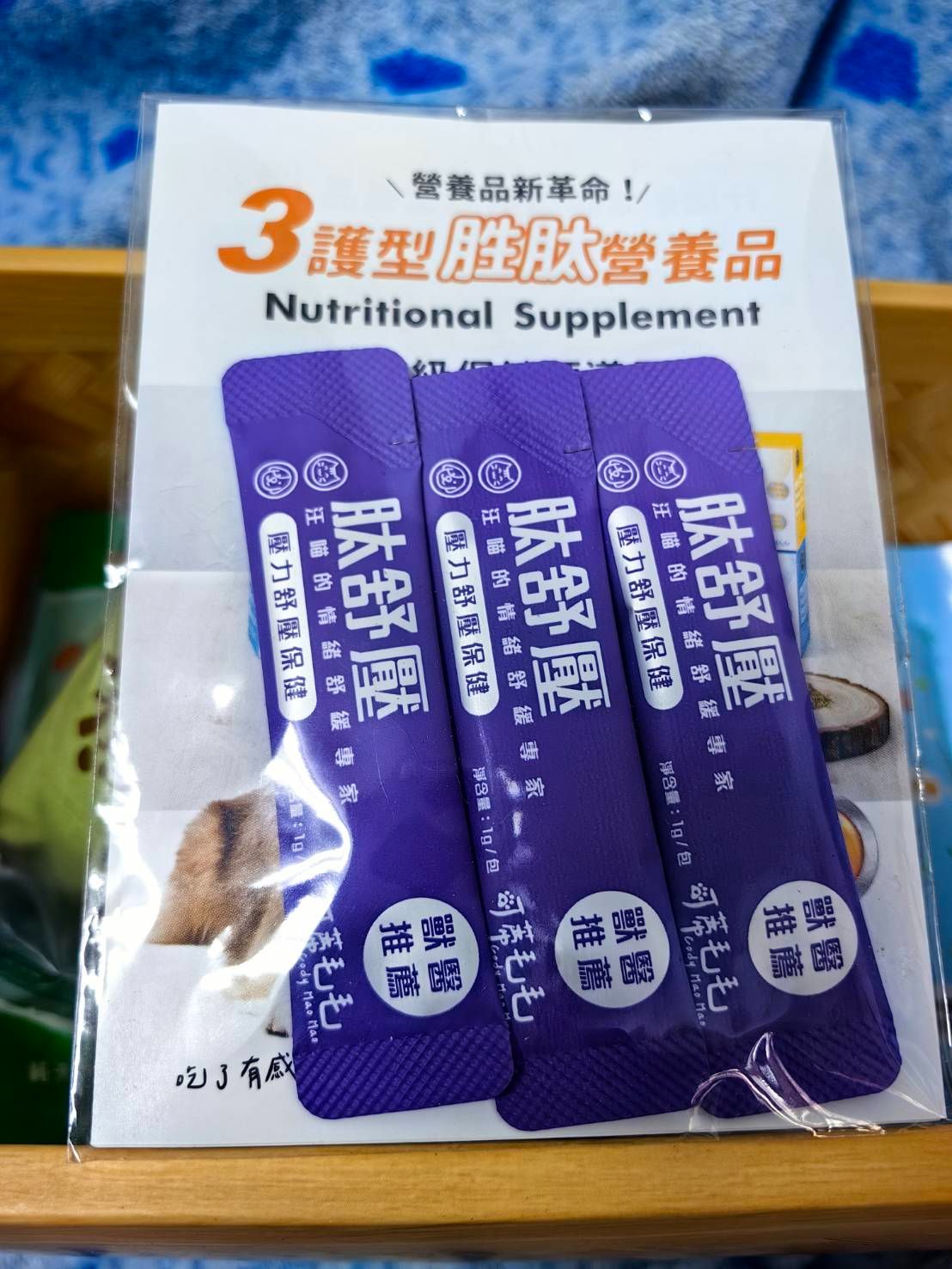 可蒂毛毛 肽舒壓 3 入 試用組