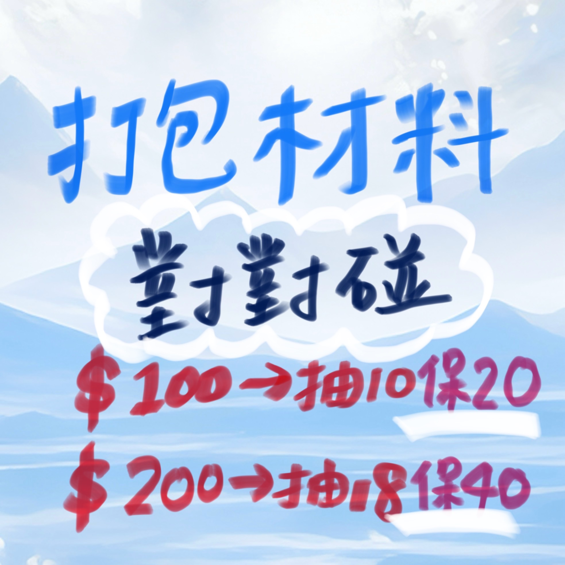 對對碰