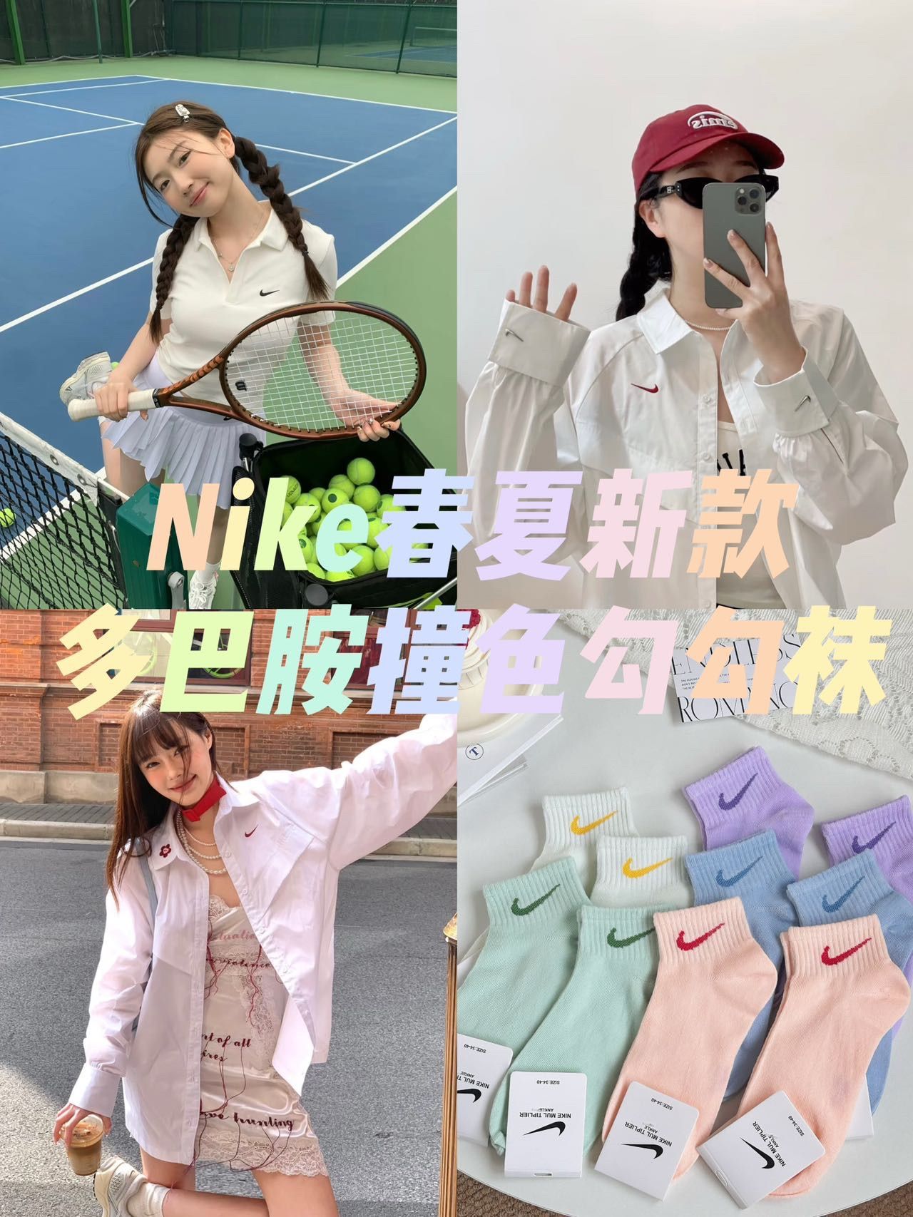 🌈NK多巴胺撞色勾勾襪10雙🌈