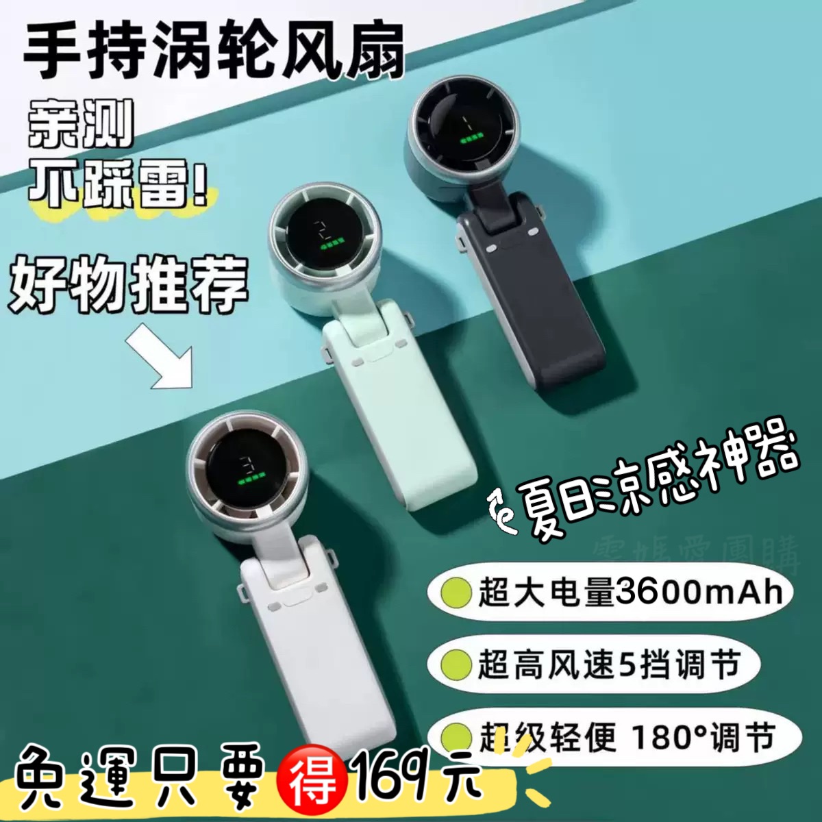 現貨不用等🌈手持式渦輪小風扇🌈