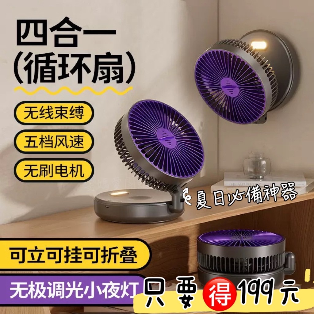🌟四合一摺疊循環扇🌟