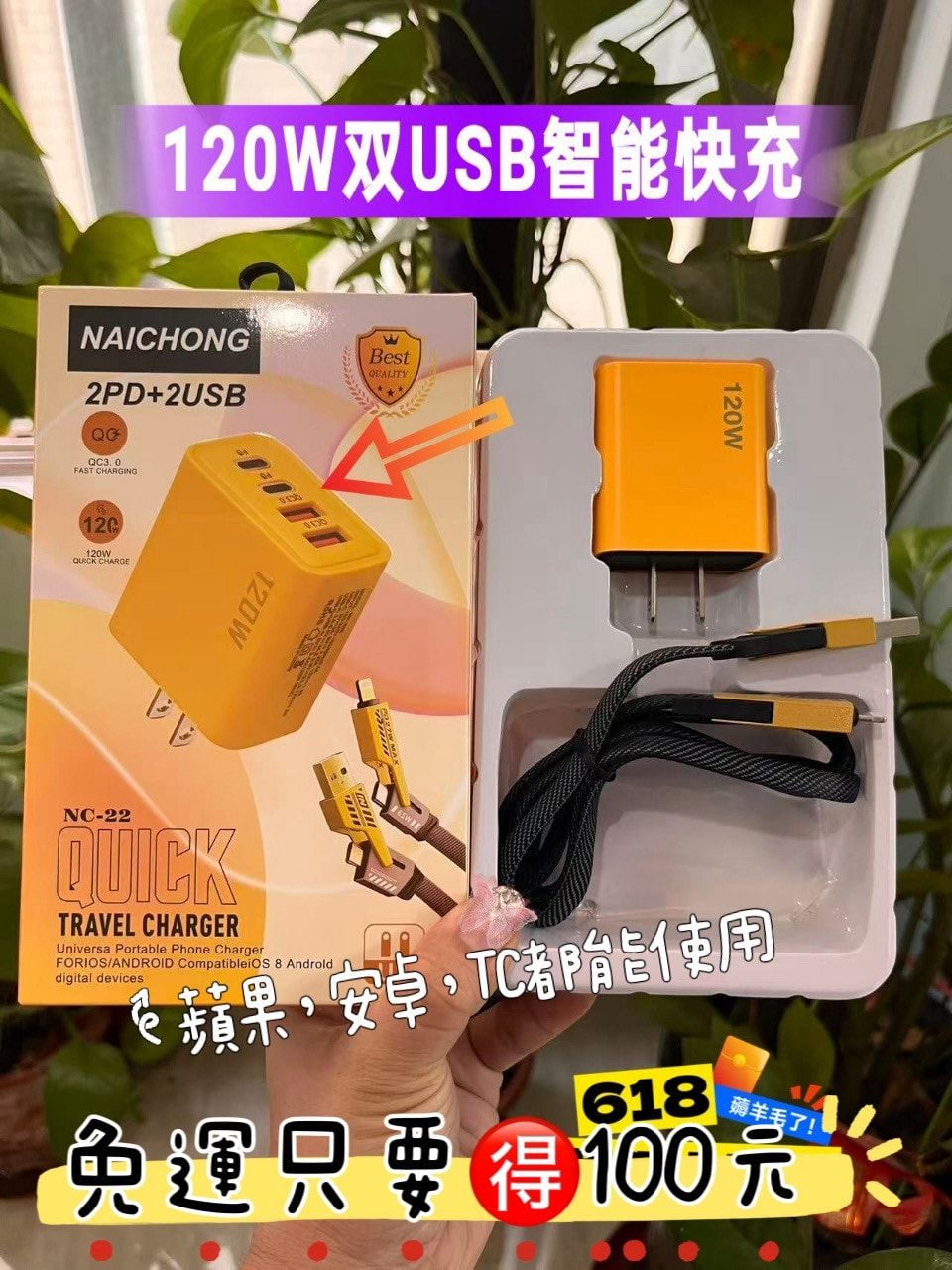 🔥120W雙USB智慧快充附充電線🔥