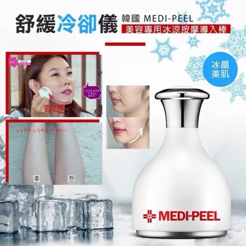 🇰🇷MEDI-PEEL 美容專用冰涼按摩導入棒