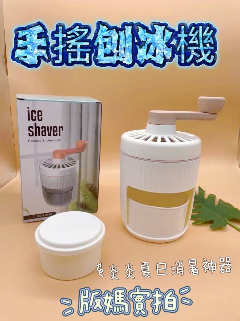 🧊好玩又好吃手搖刨冰機🧊