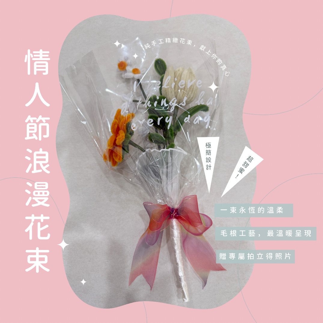 韓系手工花束 | 畢業花束・情人節花束・送禮首選 - 2025 浪漫特調
