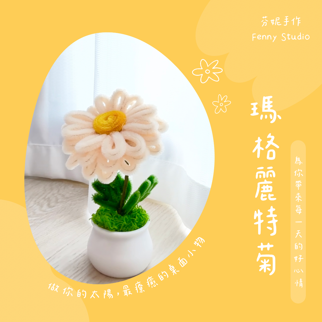 各式可愛小花盆（向日葵/瑪格麗菊/百合花）