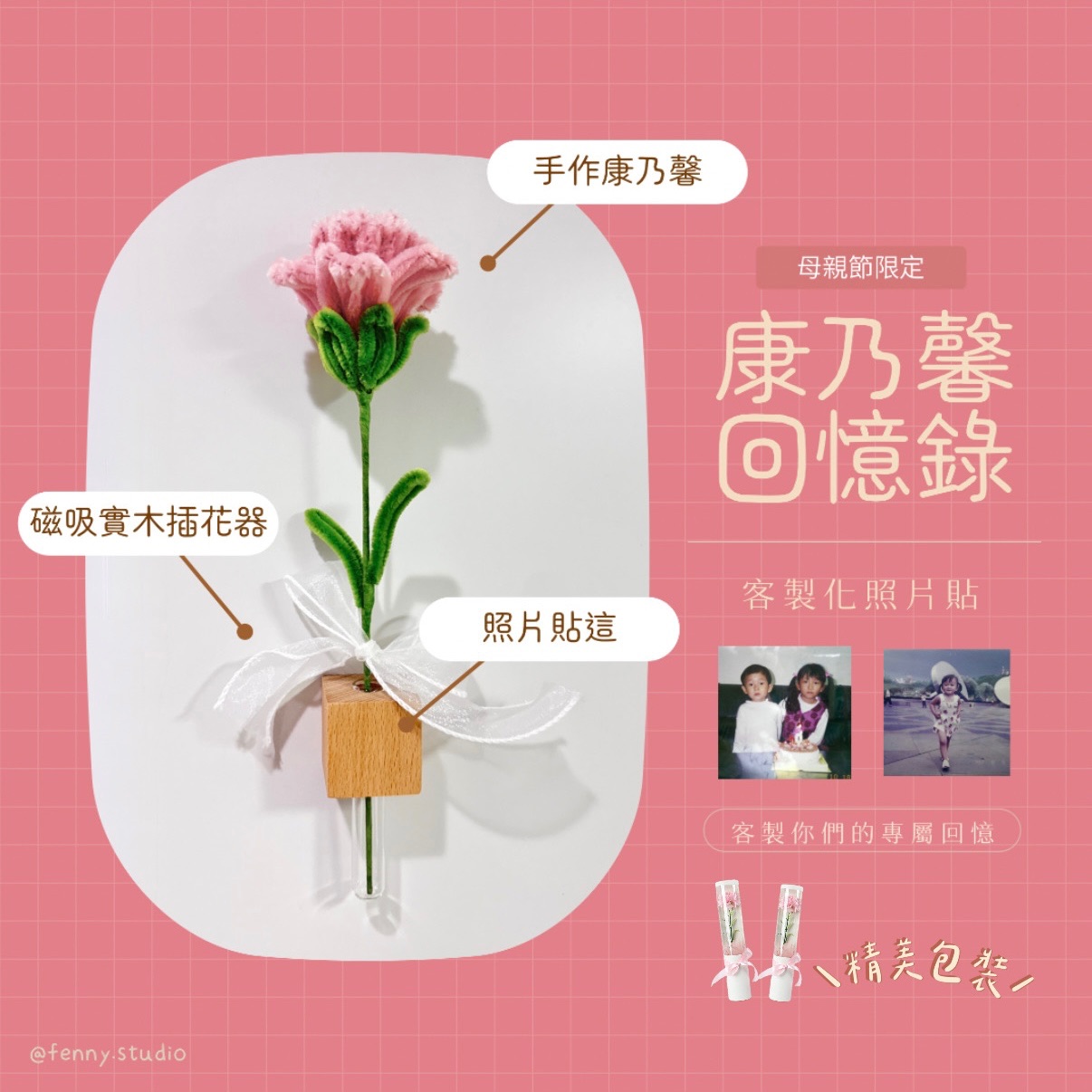 手作康乃馨冰箱貼禮盒組（照片可選正面/左/右）