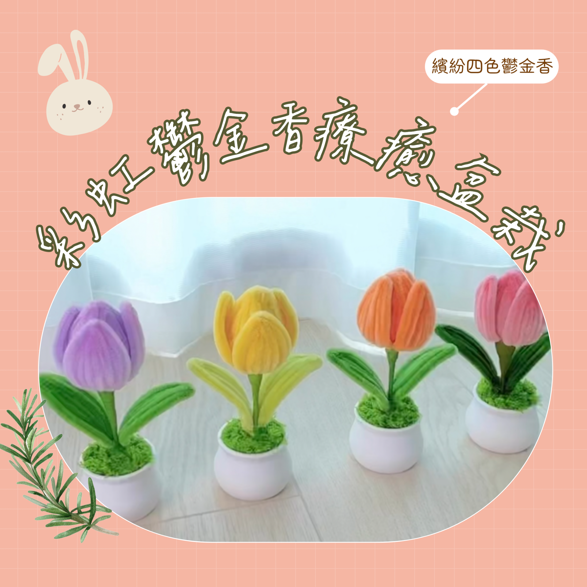 彩虹鬱金香療癒小盆栽 Tulip - 手工療癒花盆