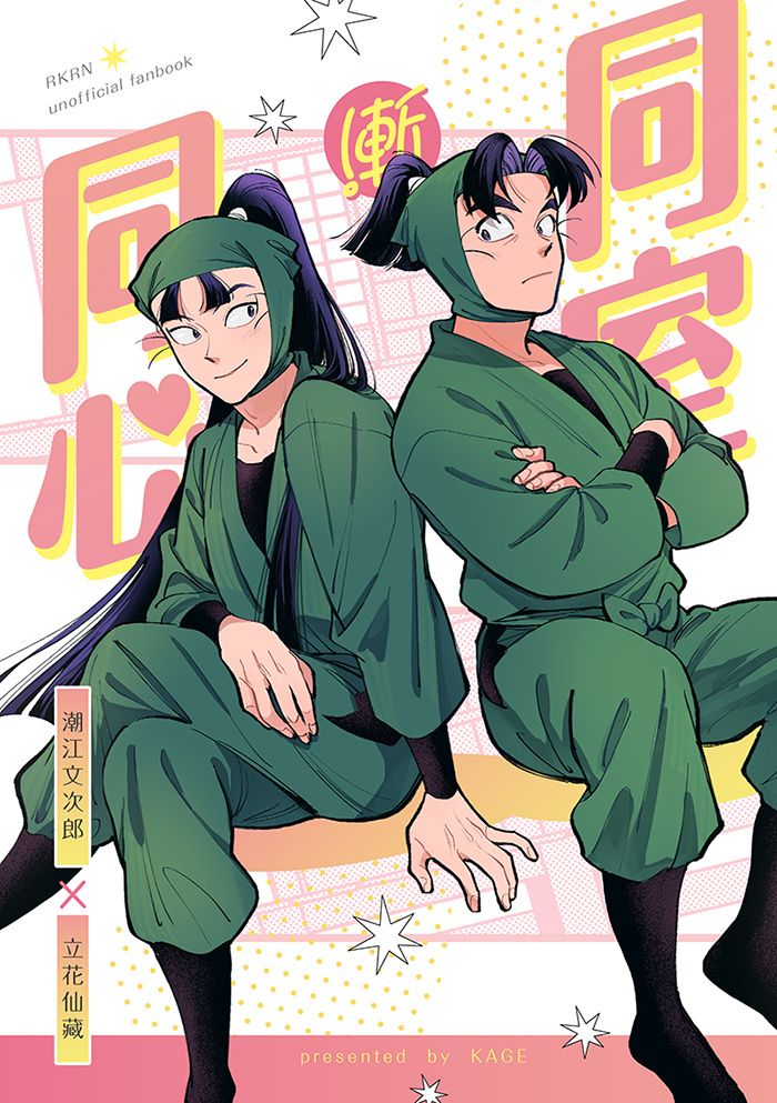 （預購）《同室漸同心》