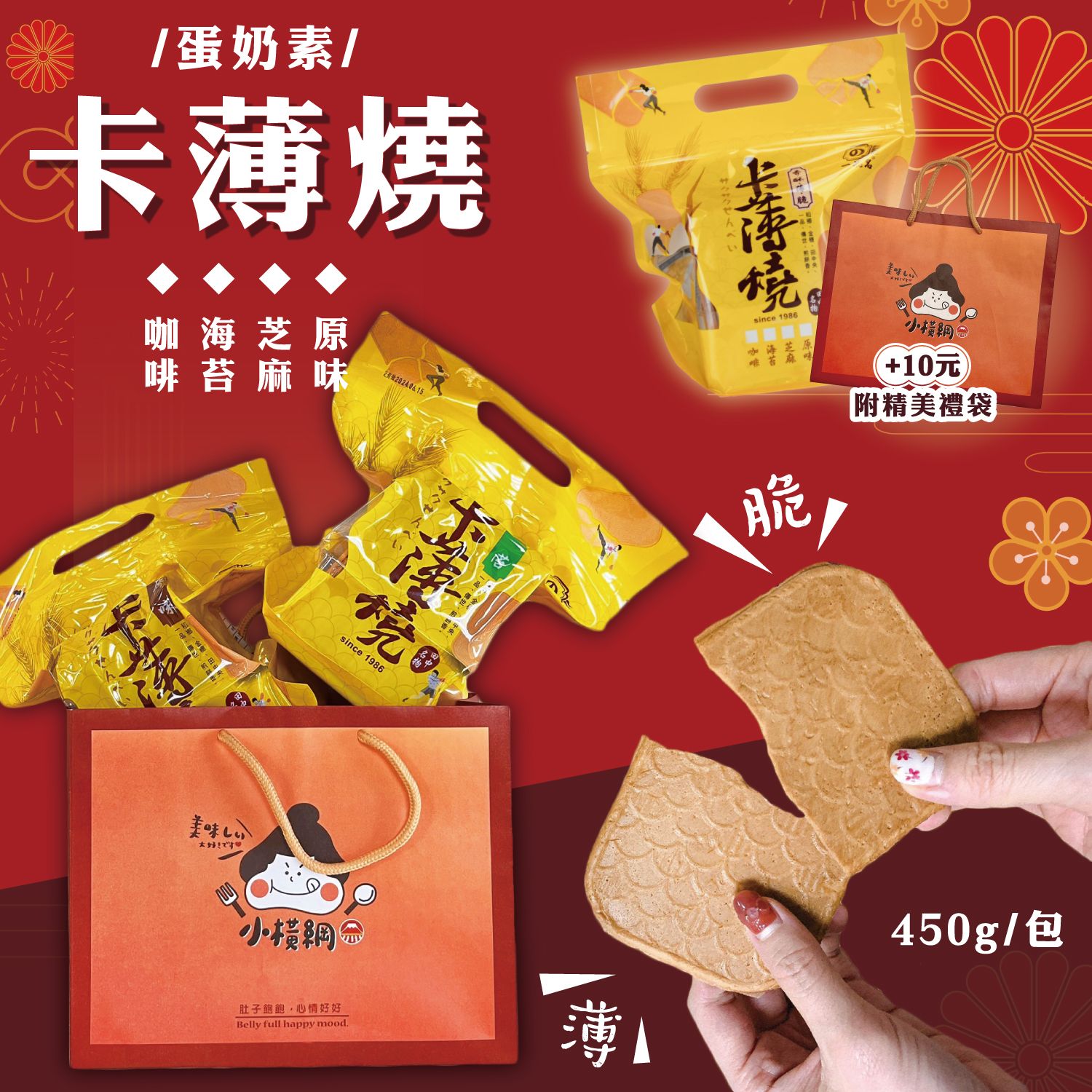 【一品名】卡薄燒煎餅