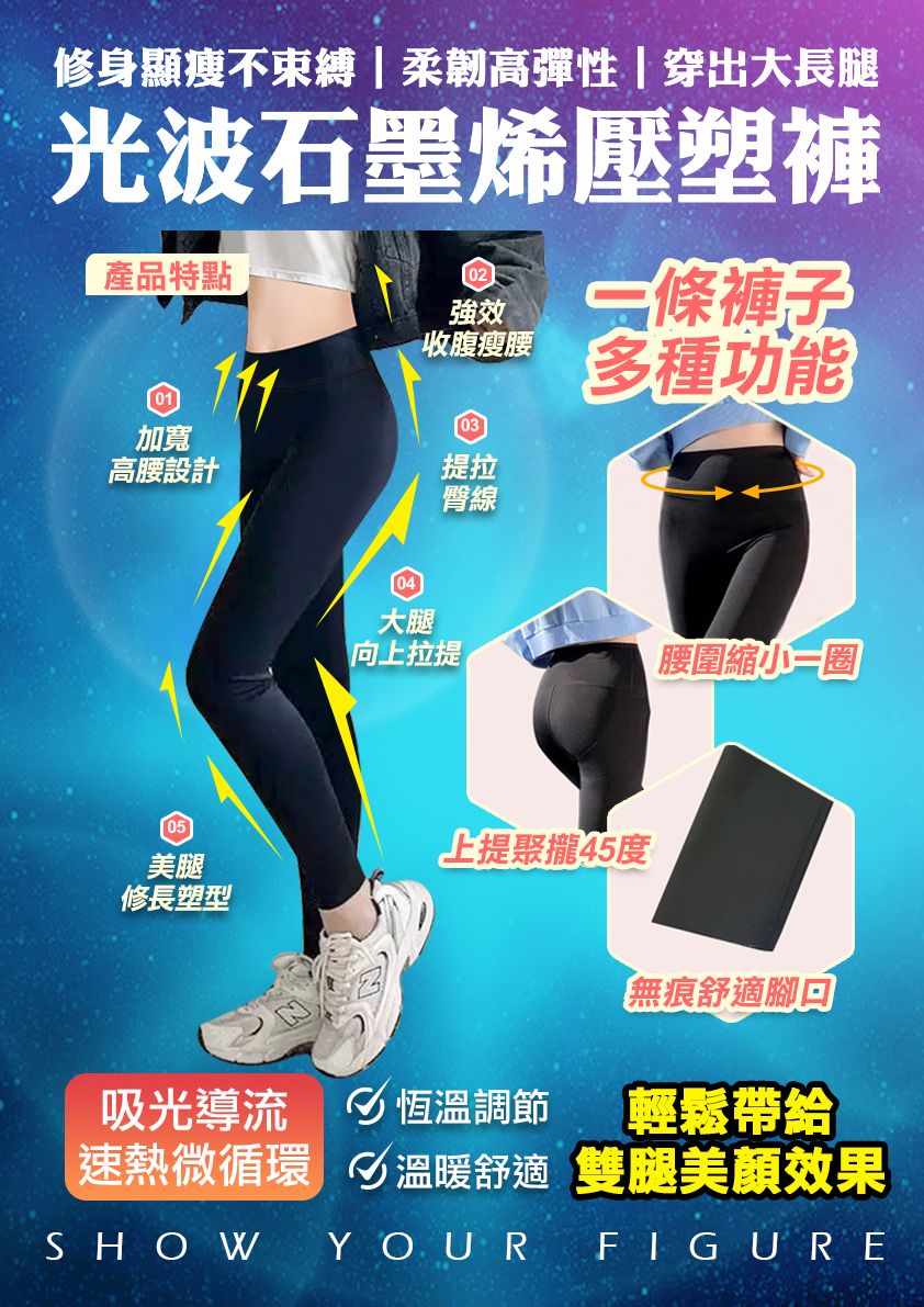 石墨烯壓縮褲