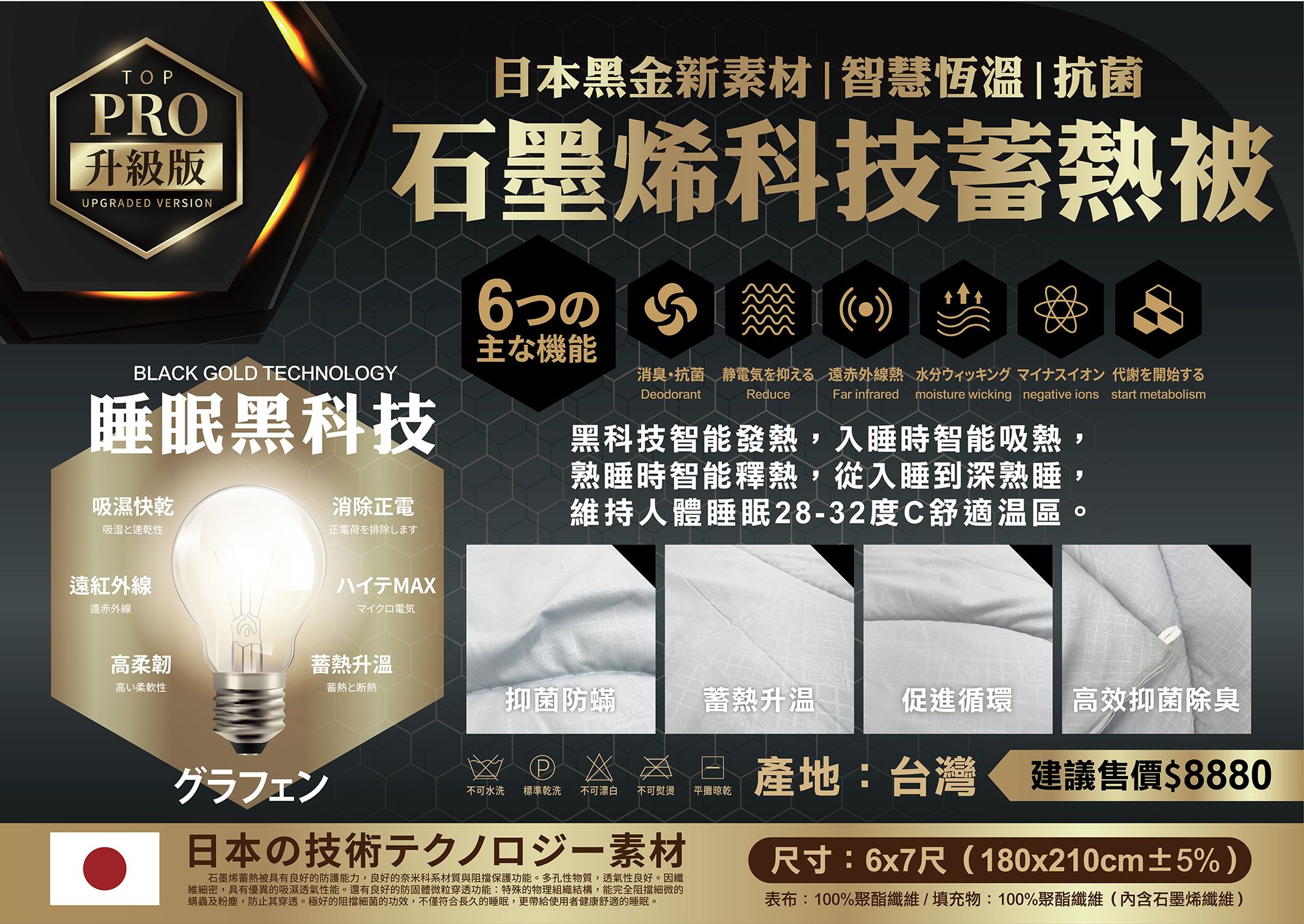 石墨烯科技蓄熱被