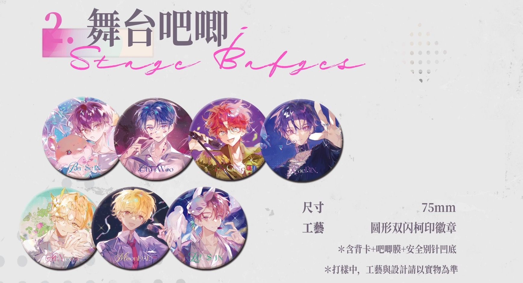 舞台雙閃徽章
