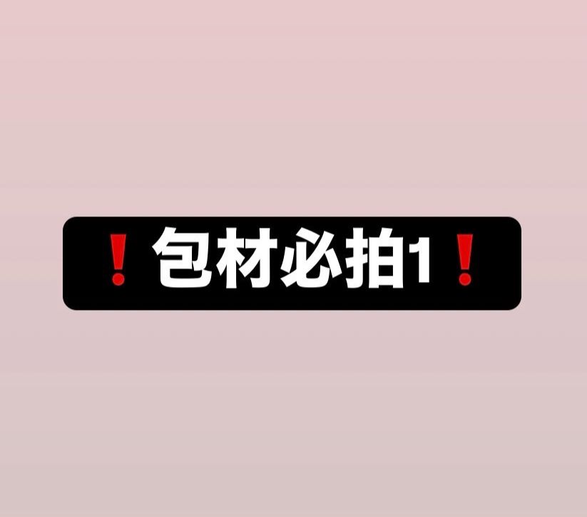 【包材必拍】基本+飛機盒